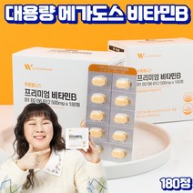 프레쉬자판기 프리미엄 고농축 비타민B군 비타민B12 비타민컴플렉스 영양제 180정