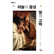 밀크북 하늘의 음성 땅의 고백, 도서