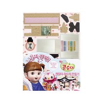 콩순이-우드락 만들기