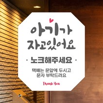 108 STUDIO 아기가자고있어요 스티커 자석(선택형) 스티커 자석, S1-C 심플 화이트