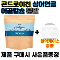 콘드로이친 상어연골 어골칼슘 콘드로이드 분말 백수오 소연골 프락토올리고당 가루 파라바이오틱스 빌베리 유산균 보스웰리아 추출 프리바이오틱스 셀렌 아연 아미노산 초록입홍합