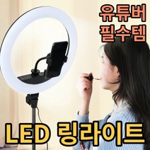 LED 링라이트(삼각대포함) 유튜버필수템 개인방송조명 개인촬영 1인방송 촬영 조명 장비 BJ장비, LED링라이트+삼각대