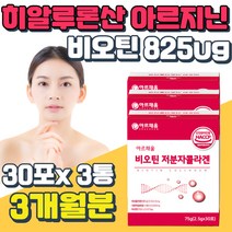 성인남녀 비오틴 비타민B7 스틱 글루타민 발린 머리카락 굵어지는법 바이오틴 프락토올리고당 아버지 어머니 선물 남자친구 여자친구 선물