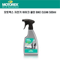 모토렉스 자전거 사이클 바이크클린 BIKE CLEAN 500ml