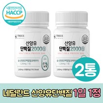 분리 유청단백질 캡슐 산양유 단백질 정 류신 단백질