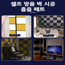 방음제 인테리어 방음 패드 흡음 벽 스티커 차음 사무실 스튜디오 녹음실 피아노룸 소음, 갈색, 5cm