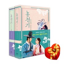 정은궐 작가 홍천기 세트(리커버에디션)(전2권) 랜덤사은품증정