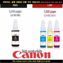 캐논 PIXMA G4910 블랙+컬러/정품INK/4색세트, 1