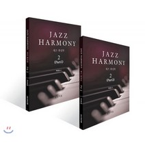 재즈 화성학(Jazz Harmony) 2, 상지원