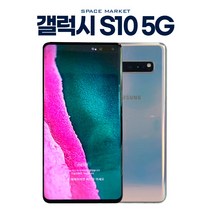 갤럭시S10 5G 중고 공기계 알뜰폰 G977 256GB 512GB 중고폰, W급, 로얄 골드