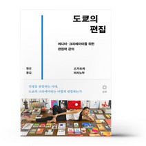 도쿄의 편집