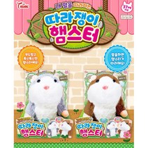 씽크토이 내말을 따라하는 따라쟁이 햄스터 인형 여자아이 선물 로봇애완동물, 단품