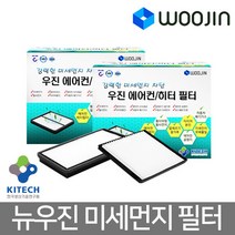 우진필터 뉴우진 미세먼지필터 에어컨필터, 현대 올뉴투싼 14년 후  MH10-1