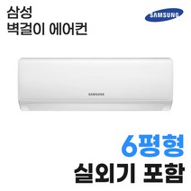 삼성 6평 벽걸이 에어컨 AR06A1171HZS 인버터형 기본설치무료 실외기포함가, 6평 에어컨, 일반배관형