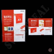 부착식 투명 월프레임 A3 A4아크릴게시판 엘리베이터게시판 게시판, (가로형)