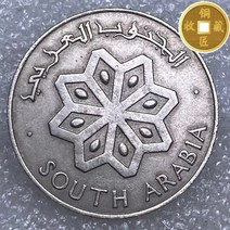 1964 South Yemen 50 공정 니켈 범선 포린 럭키 희귀주화 수집주화 기념주화 행운의 대박선물