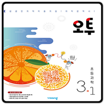 오투 초등과학 초3-1 2023년용 O2