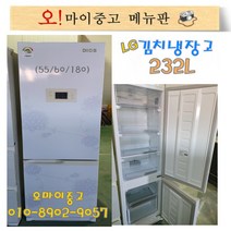 중고스탠드김치냉장고 엘지디오스 232리터 2도어 좁은공간에도 딱맞는 사이즈, 중고김치냉장고