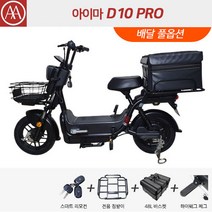 아이마 D10 PRO - 아이마코리아 인천딜러 제니어스모터스, 블랙 + 배달풀옵션