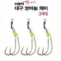 비블랙 대구 쌍바늘 채비