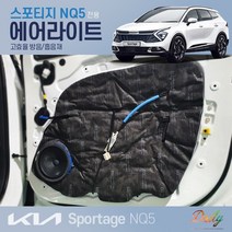 5세대 신형 스포티지 NQ5 에어라이트 D3 소음차단 흡음재 방음재 차음재, 트렁크(가솔린/디젤)