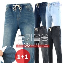 [더맨월드] 완전찰떡스판청바지 (1+1) _ 편안한 우수한 스판 밴딩 내츄럴 워싱 빅사이즈