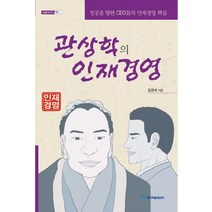 관상학의 인재경영, 한국학술정보