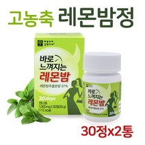 레몬밤정 1000 고농축 레몬밤 추출 분말 레몬밥 가루 로즈마린산 로즈마리산 알약타입 추천 1000mg 애플트리김약사네 바로느껴지는레몬밤 추출물 네몬밤정 효능, howoon_ 2개, .