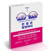 컨셉은 발견이다 / 청림출판 책, 없음