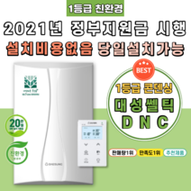 [DNC2-15D] 대구보일러 달서구 감삼동 죽전동 용산동 이곡동 신당동 친환경콘덴싱 가스 교체 시공 설치, 지원금 직접 본인수령