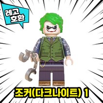 [큐브월드] 블록 미니피규어 전용 자동차 주차번호판 시리즈1 레고호환, 23. 조커(다크나이트) 1(히스레저)