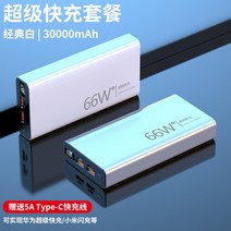 샤오미 초대용량 보조배터리 66W 급속충전 PD 50000mAh 파워뱅크 베터리 스마트폰 캠핑, L.30000mAh + USB-C케이블