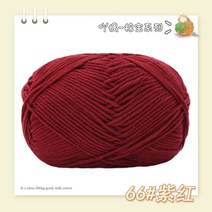 자이언트얀 벨벳얀 가방 담요 쿠션4ply 밀크 코튼 크로 셰 뜨개질 원사, 한개옵션1, 66 66