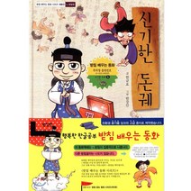 받침없는동화 (받침없는동화)신기한 돈궤(양장)