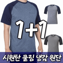 라운드넥 고급형 쿨티셔츠 여름 반팔 작업복 등산복 나그랑 티셔츠 2개