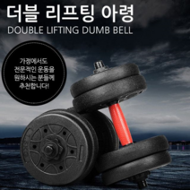 샵민트 리프팅아령 샤인빈 더블, 아령(10kg)