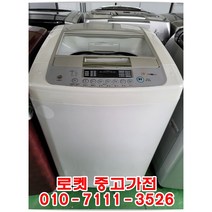 중고세탁기 중고통돌이세탁기 15kg일반세탁기