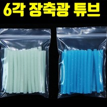 오케이피싱코리아 6각 장축광튜브 6cm컷팅형 30개입 자작채비 모노낚시, 블루펄6cm(30개입)