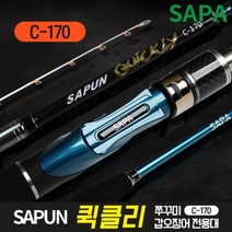 싸파 싸푼 퀵클리 쭈꾸미 갑오징어 전용대 C-170