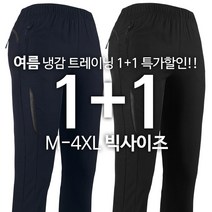 [1+1] NKB아이스에어트레이닝 여름 빅사이즈 남성용 단체복 회사복장 시원한 데일리룩 간편한 통풍바지