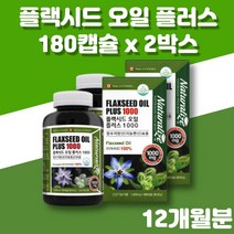 100% 아마인 아마씨유 오일 아마시 아마유 몸에좋은 기름 효능 필수지방산 리놀렌산 보충 캐나다 수입