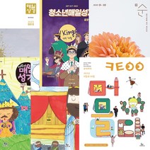 창조플러스몰 매일성경 큐티 9월 10월호(개역개정 2023년) 큐티아이 순 청소년, 순 매일성경