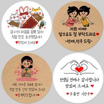 토리나라디자인 소량 스티커제작 발렌타인데이 화이트데이 퇴사 귀여운 캐릭터 손글씨 손그림 어린이집 유치원 답례품 간식 초코렛 사탕 베이커리 선물 포장 데코 스티커, 02-초코렛운반, 백색아트지_원형48mm(20개입)