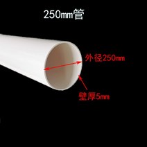 pvc배관 파이프 물 니플 pvc 배수관 50 75 110 160 200mm 하수관 플라스틱 피팅 직경, 250X5.0 두께(1미터)