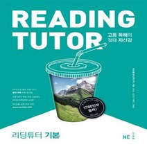 능률 READING TUTOR 리딩튜터 기본