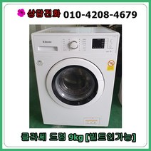 [중고세탁기] 클라세 드럼세탁기 9kg [빌트인], [중고세탁기] 클라쎄 드럼세탁기 9kg 빌트인