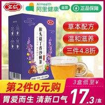 중국 전통차 선물 Huiren Hericium erinaceus 정향 바다 갈매 나무속 차 정통 양산 Qingwei 남성과 여성 컨디셔닝 공식 플래그십 스토어 따뜻한 위 차