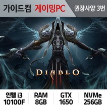 디아블로3 게이밍컴퓨터 권장사양 3번 DB3-003