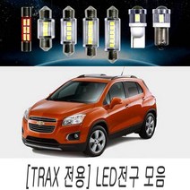 LED 전구 모음 트랙스 전용 실내등 미등 조명 DIY, 휴먼헬스쿠팡 T10타입(1개)