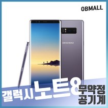 삼성 갤럭시노트8 중고폰 노트8 공기계 중고 오비몰, 256GB, 중잔상, 블랙
